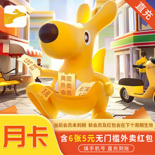 外卖必备：7.5元   美团外卖会员月卡30天含6张无门槛5元红包