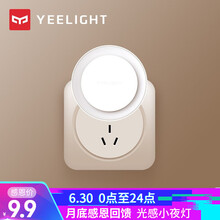 9.9元包邮  Yeelight 插电夜灯 光感版
