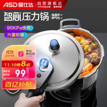 99元包邮 爱仕达 ASD 高压锅304不锈钢5.5L