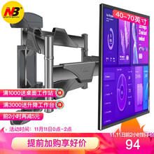 0点-2点：94元  NB 757-L400（40-70英寸）电视机挂架