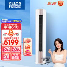 PLUS会员 ：3879元 包邮  KELON 科龙 KFR-72LW/LX1-X1 新一级能效 立柜式空调 3匹