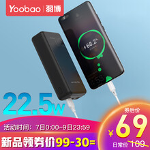 69元包邮 羽博 22.5W快充移动电源 30000毫安