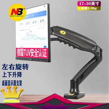 99元包邮  NB F80 显示器支架（17~30英寸）