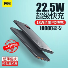 39.9元包邮  倍思 Adaman 移动电源 22.5W 10000mAh