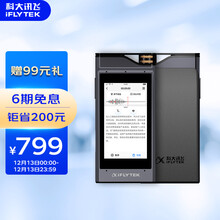 799元包邮 科大讯飞SR301讯飞智能录音笔