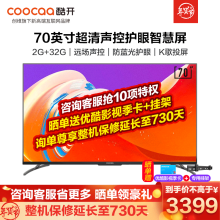 3099元包邮 coocaa 酷开 70C70 4K液晶电视 70英寸