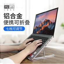 19.8元包邮 MR LEI 小雷先生 折叠可升降 铝合金笔记本支架