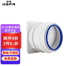 装修必备：36元包邮  HSPA 裕津 抽油烟机止逆阀