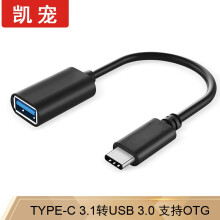 6.9元包邮 凯宠 Type-C转USB3.0 OTG转接头