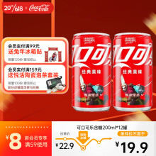 双重优惠：11.9元包邮 可口可乐（Coca-Cola） 可乐  200ml x12罐