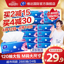 36.9元包邮  Vinda 维达 超韧系列 抽纸 3层130抽24包
