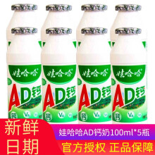 2.9元包邮  娃哈哈 AD钙奶乳酸菌酸奶 100ml*5瓶装