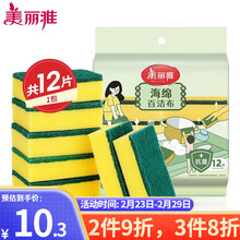 7.9元 Maryya 美丽雅 海绵百洁布12片