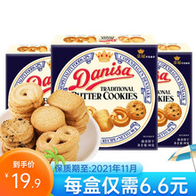18.8元包邮 Danisa 皇冠丹麦曲奇   原味90g*3盒