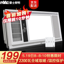 19号8点：199元包邮  NVC Lighting 雷士照明 多功能浴霸 2200W（按键款）