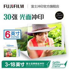 9.9元包邮  FUJIFILM 富士 照片冲印 富士光面 6寸*30张