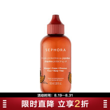 19.8元  SEPHORA 丝芙兰 多用护肤精华油 荷荷巴100ml