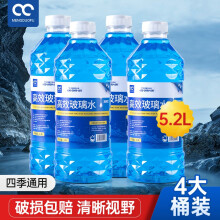 9.8元包邮 梦多福 汽车玻璃水 0度 4桶 5.2L