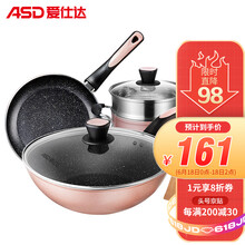 161元包邮 爱仕达 PL03A9WG 麦饭石锅具套装
