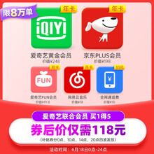 118元包邮 爱奇艺黄金年卡+京东PLUS年卡+网易云月卡+爱奇艺fun月卡+10元话费