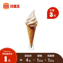 1元  汉堡王 北海道华夫筒   电子券