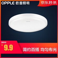 9.8元包邮  OPPLE 欧普照明 led吸顶灯 4.5瓦