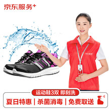 39.9元 京东洗鞋 运动鞋3双清洗