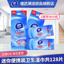 14.9元 包邮 Vinda 维达 湿纸巾 16小包 共128片
