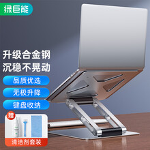 89元    绿巨能 笔记本电脑支架