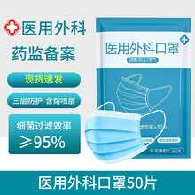 0.9元包邮 帝式 医用外科口罩 50只