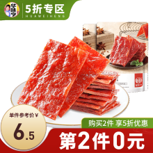 29.25元包邮 华味亨 原味肉脯 100g*5