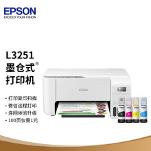 939元包邮  爱普生(EPSON) 墨仓式 L3251 打印一体机