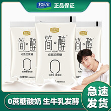 25.9元包邮 君乐宝简醇0添加蔗糖 酸奶100g*20袋