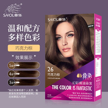 10元包邮 章华 幻彩染发焗油 140ml