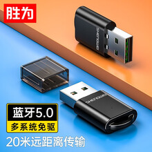 8.8元  胜为 USB蓝牙适配器 5.0发射器