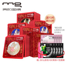 99元包邮  MG美即吉承 京东定制款面膜补水护肤礼盒套装40片+10片
