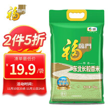94.8元 福临门 特选东北长粒香米 5kg *5件