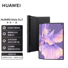 9999元 包邮 华为 Mate Xs 2 4G折叠屏手机 8GB+256GB