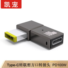 19.9元 包邮 凯宠 联想方口转接头Type-C母转DC55*25 PD100W