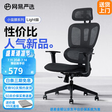 20点开始 ：429元包邮 YANXUAN 网易严选 小蛮腰 人体工学转椅