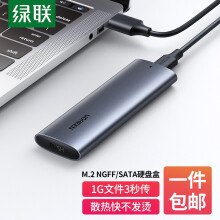 90元包邮  UGREEN 绿联 M.2 SATA NGFF  移动硬盘盒*2