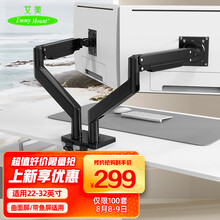 299元 包邮 Emmy Mount 艾美 双屏显示器支架