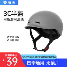 39元包邮  雅迪 电动车头盔 3C认证