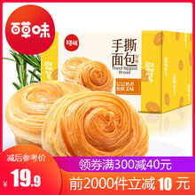 下单立减：19.9元包邮  百草味 手撕面包1000g整箱装