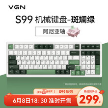 299元 包邮 VGN S99 三模机械键盘 98键 阿尼亚轴