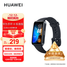 154.05元 包邮 HUAWEI 华为 手环8 智能手环 幻夜黑 硅胶表带（心率、血氧）