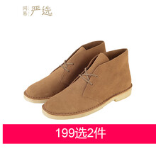 199元包邮  网易严选 1269001 男士沙漠靴 *2双