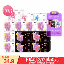 历史新价： 34.9元  elis 怡丽 新·素肌感 棉柔纤巧 卫生巾组合装 133片（赠美战系列42片）