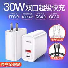 64.8元包邮  BASEUS 倍思 手机充电头 + Type-C数据线 30W快充套装+送C2L 2A苹果数据线