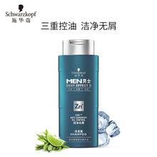 9.9元  Schwarzkopf 施华蔻 男士控油去屑洗发露 200ml